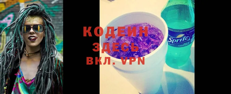 Кодеин напиток Lean (лин)  Злынка 